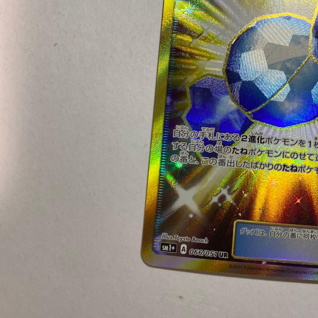 ポケモンカードゲーム　ふしぎなアメ UR SM1+ サン&ムーン 066/051