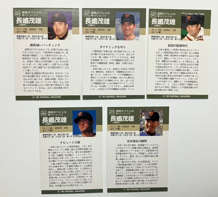 長嶋茂雄　BBM 1993年 5枚セット