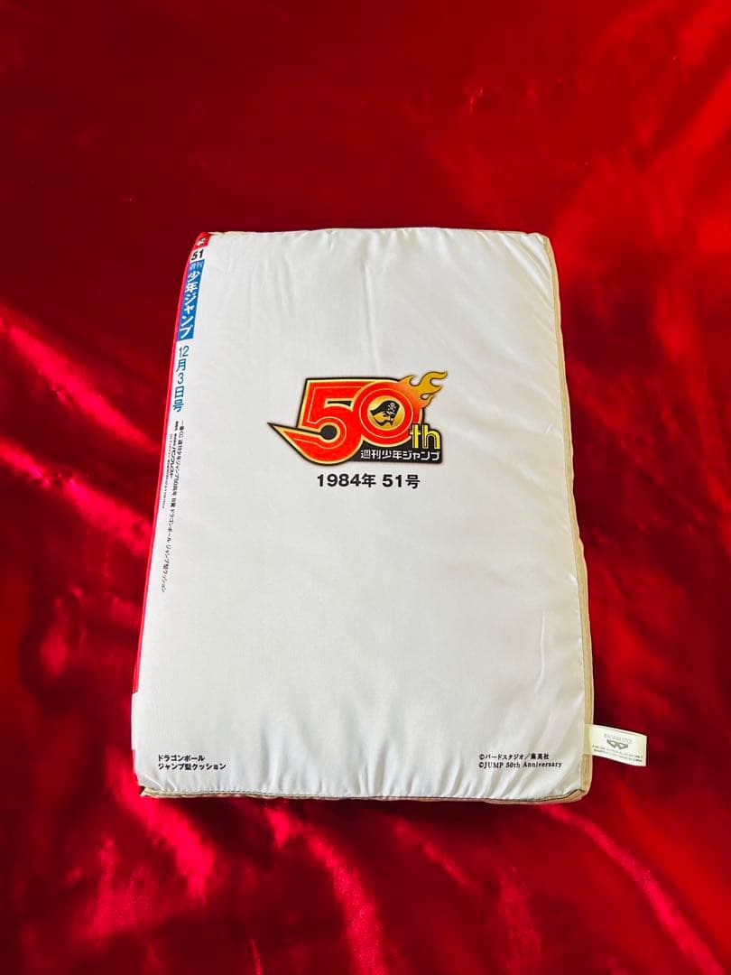 ■一番くじ 週刊少年ジャンプ50周年B賞 ドラゴンボール ジャンプ型クッション