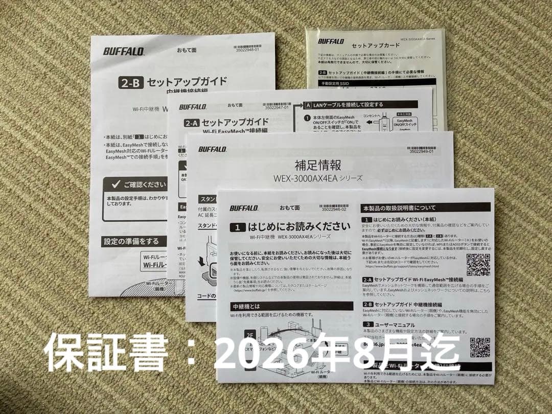 BUFFALO WEX-3000AX4EA 無線LAN中継機