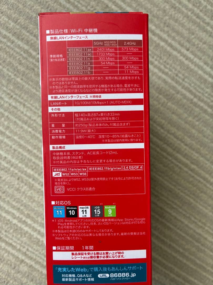 BUFFALO WEX-3000AX4EA 無線LAN中継機