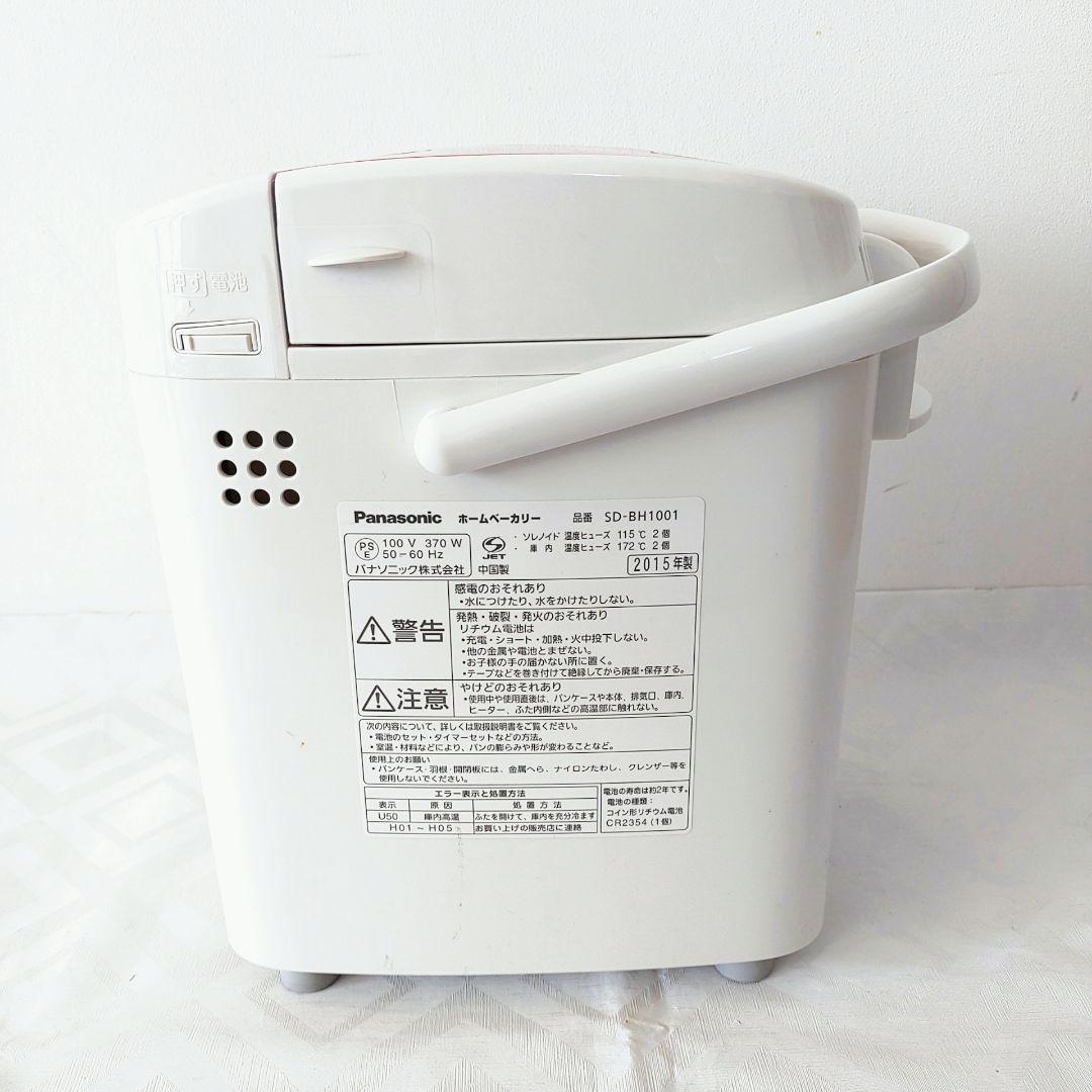 【付属品あり】Panasonic ホームベーカリー SD-BH1001