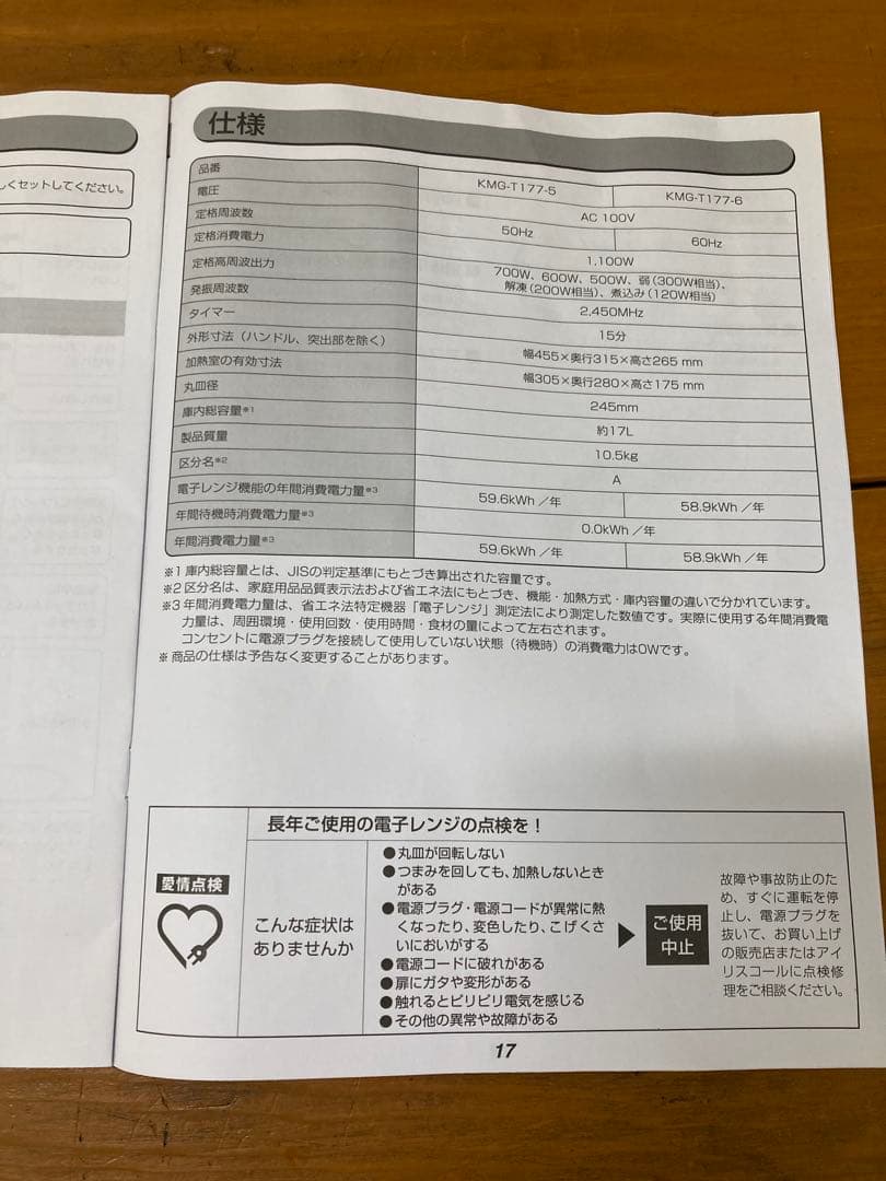 N593アイリスオーヤマ 電子レンジ IMG-T117-6　2022年製