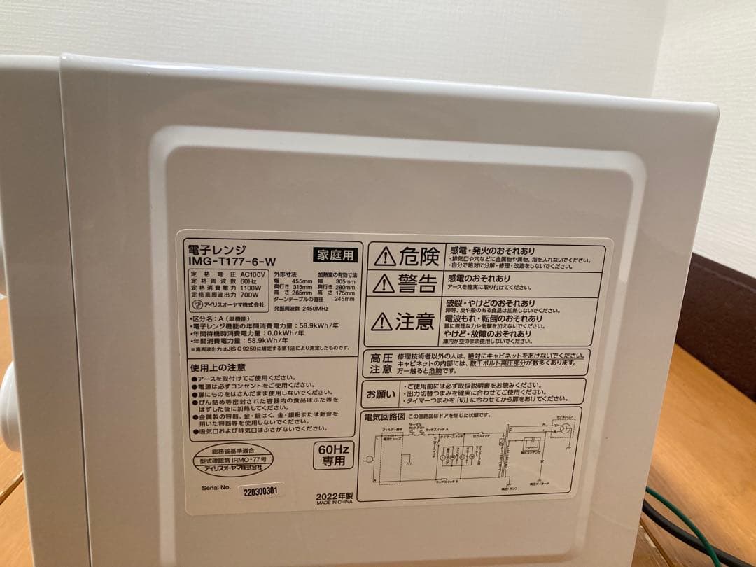 N593アイリスオーヤマ 電子レンジ IMG-T117-6　2022年製