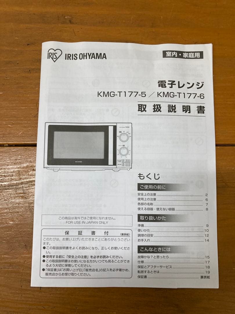 N593アイリスオーヤマ 電子レンジ IMG-T117-6　2022年製