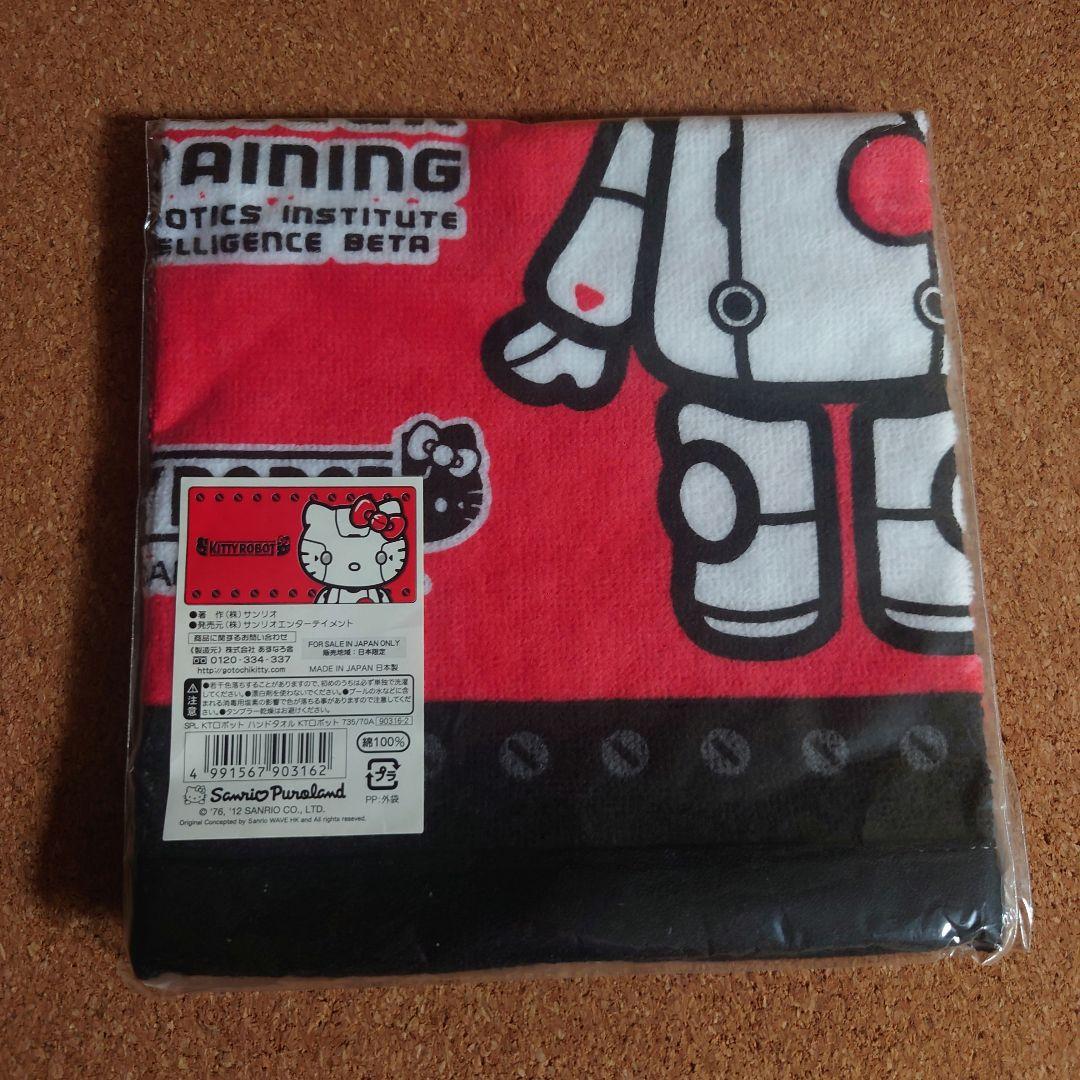 キティ　ロボット　ハンドタオル
