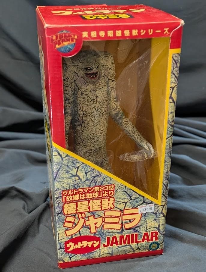 ジャミラ（トイズアートスペース）実相寺昭雄監修ソフビフィギュア箱付