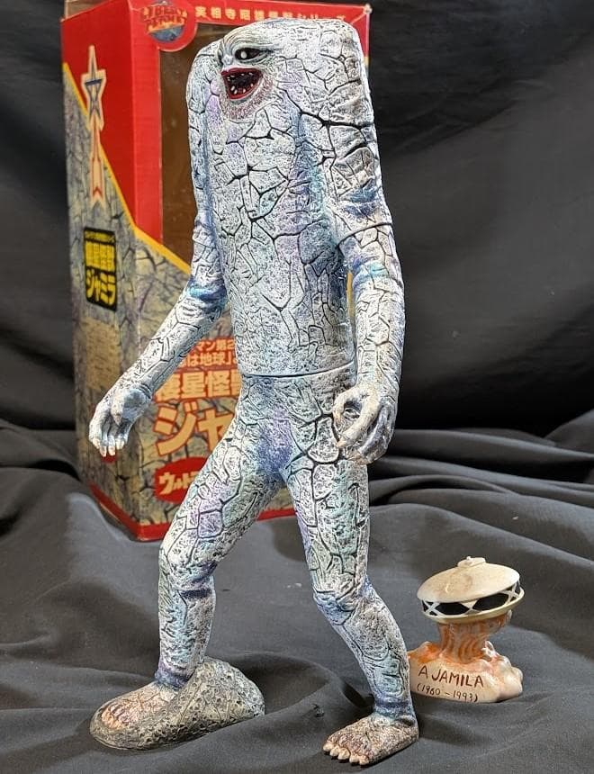 ジャミラ（トイズアートスペース）実相寺昭雄監修ソフビフィギュア箱付