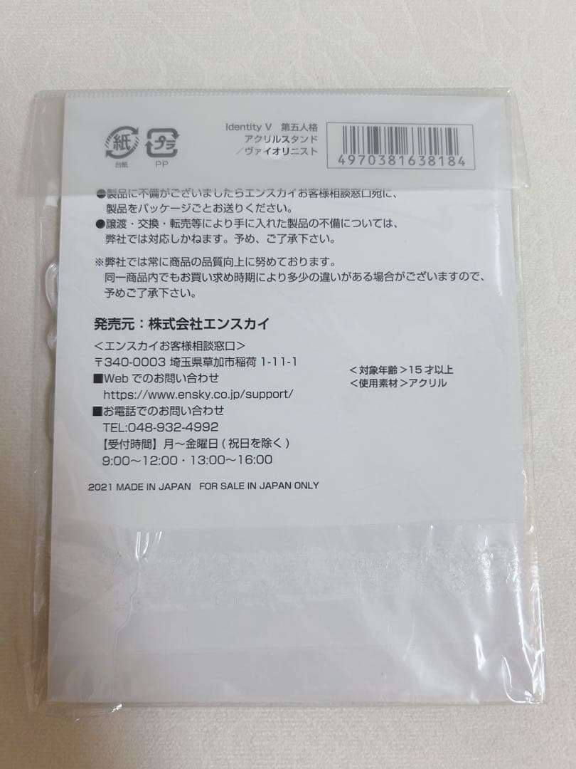 希少品 第五人格 傭兵 ナワーブ マルイ アクリルスタンド IdentityV