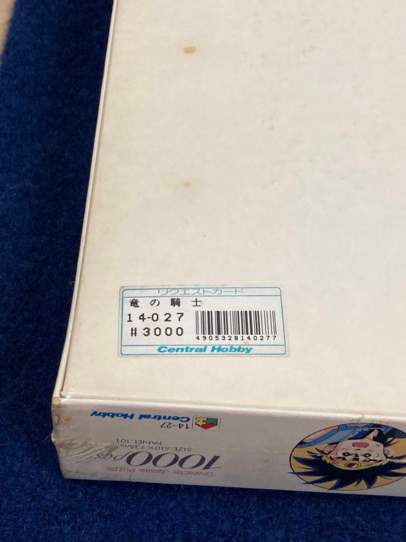 【新品・未開封】 ダイの大冒険　ジグソーパズル　1000ピース　竜の騎士 レトロ