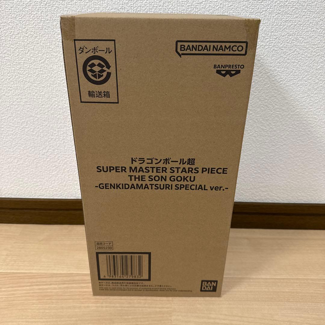ドラゴンボール超 ゲンキダマツリ smsp 孫悟空 フィギュア