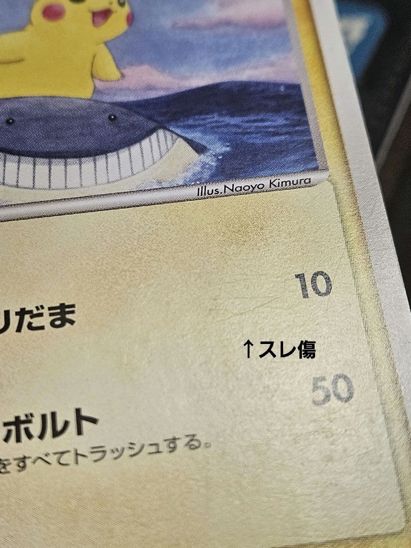 ピカチュウ　PCG-P　プロモ　ピカ夏旅割　ピッカリだま