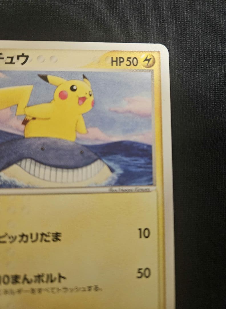 ピカチュウ　PCG-P　プロモ　ピカ夏旅割　ピッカリだま