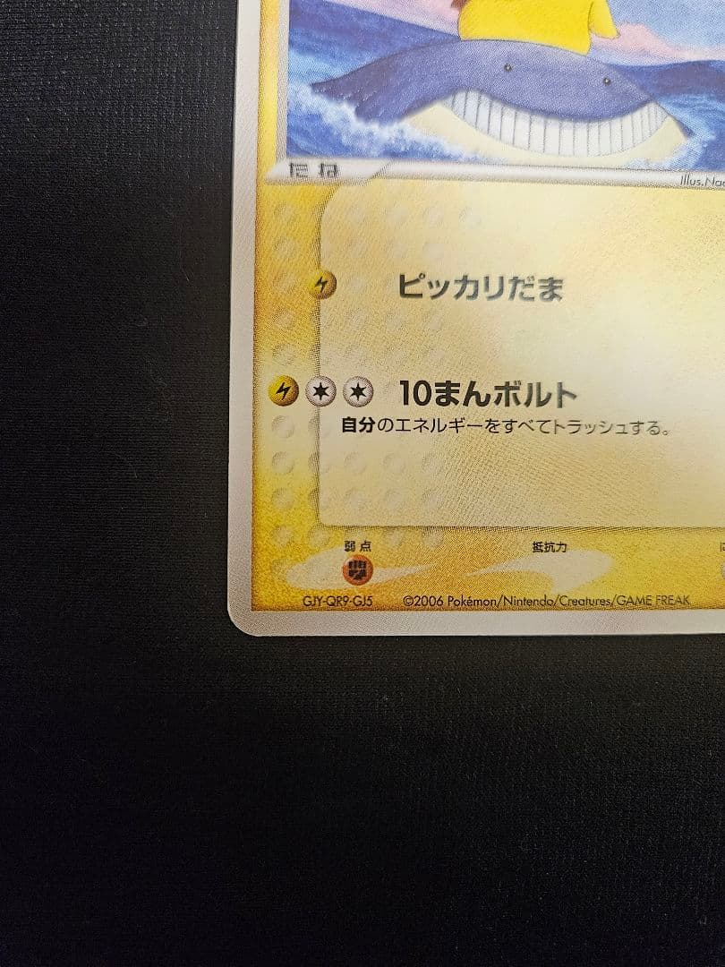 ピカチュウ　PCG-P　プロモ　ピカ夏旅割　ピッカリだま