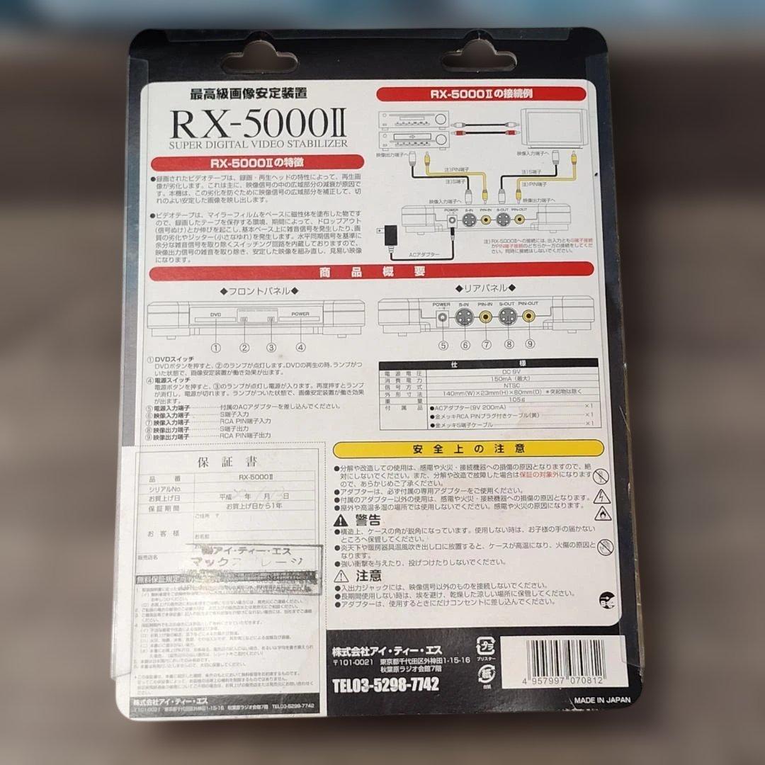 【映像】 未使用 RX-5000II スーパー デジタルビデオ スタビライザー