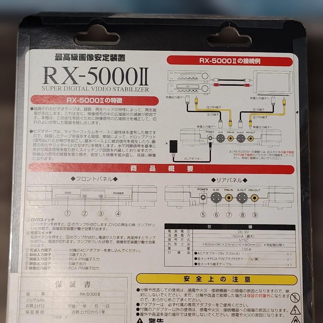 【映像】 未使用 RX-5000II スーパー デジタルビデオ スタビライザー