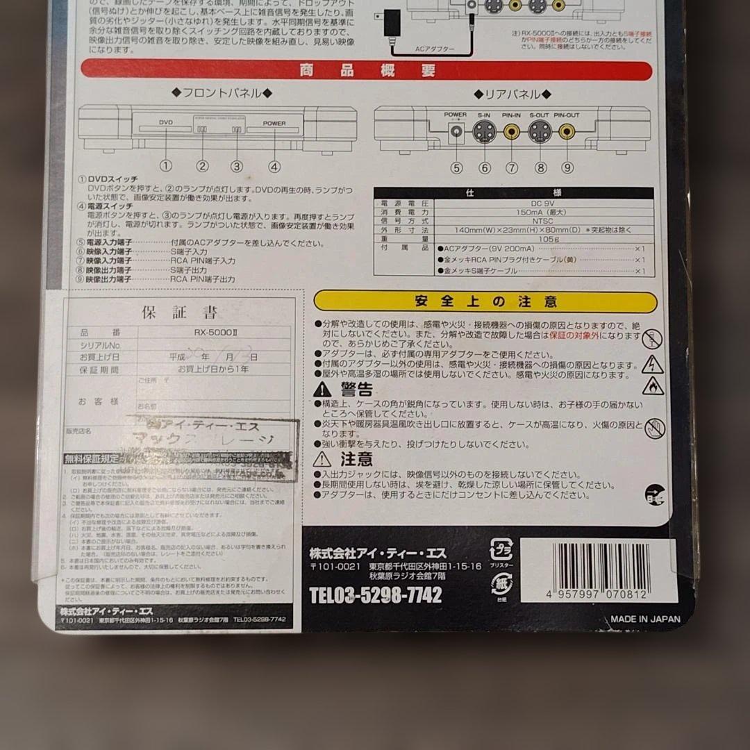 【映像】 未使用 RX-5000II スーパー デジタルビデオ スタビライザー