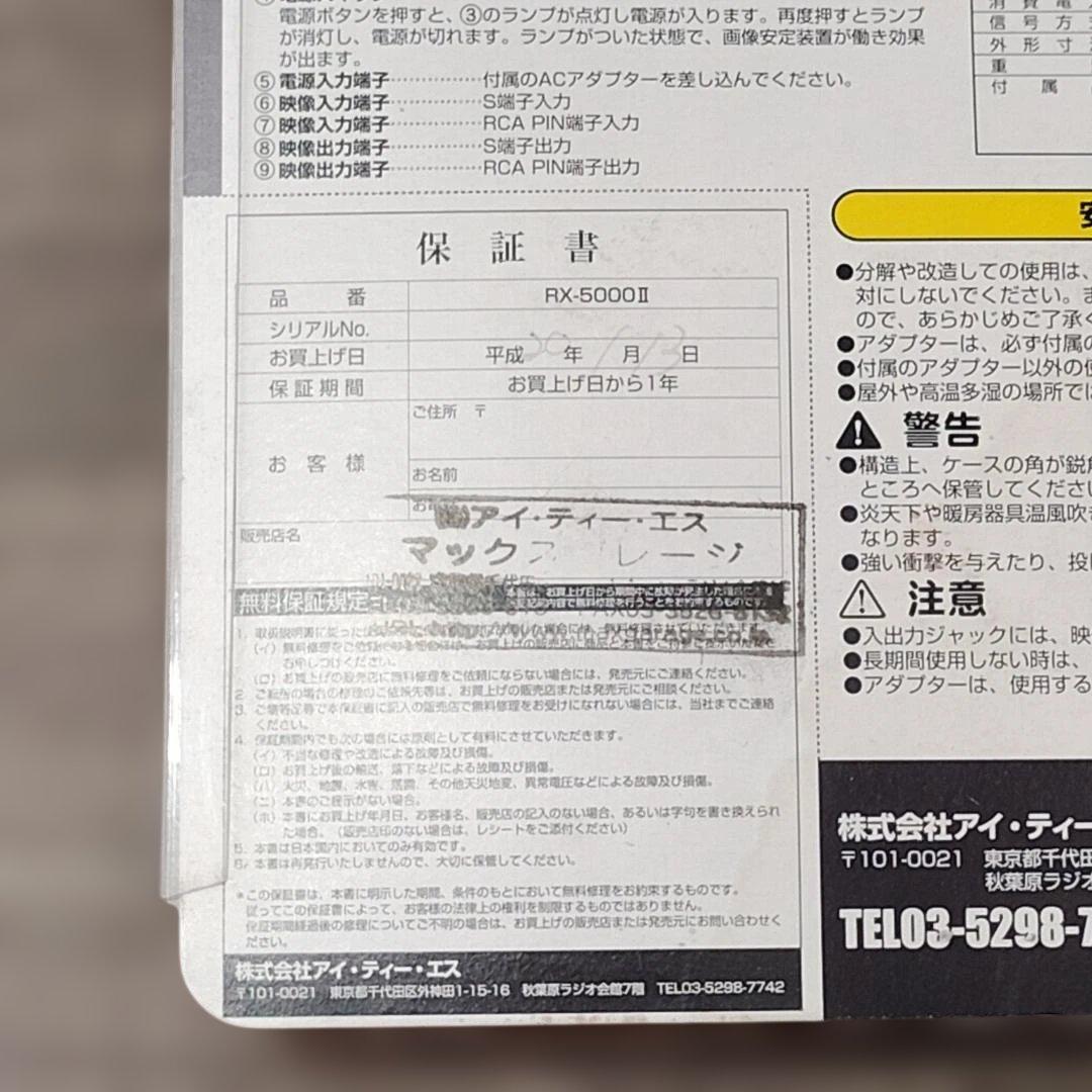 【映像】 未使用 RX-5000II スーパー デジタルビデオ スタビライザー