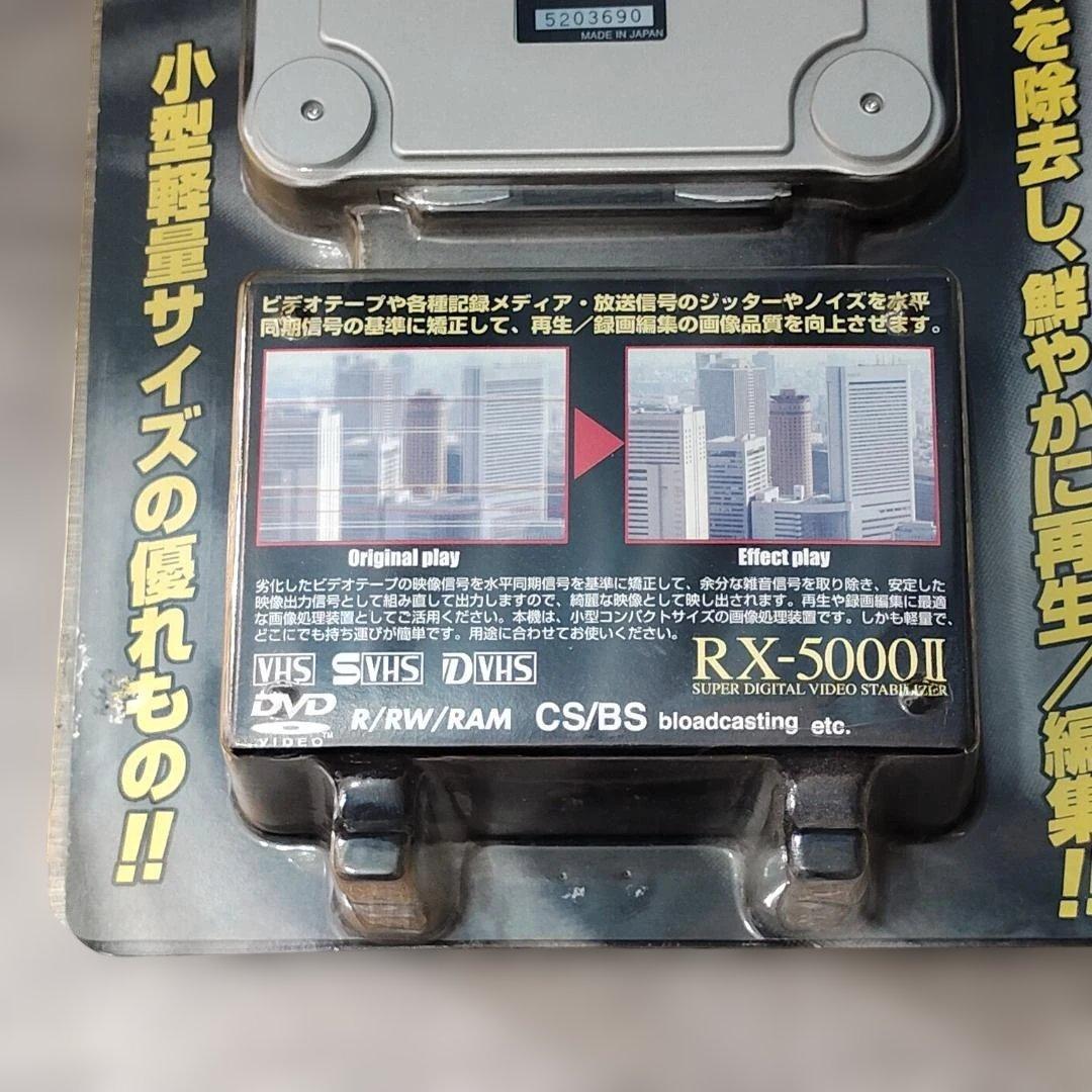 【映像】 未使用 RX-5000II スーパー デジタルビデオ スタビライザー