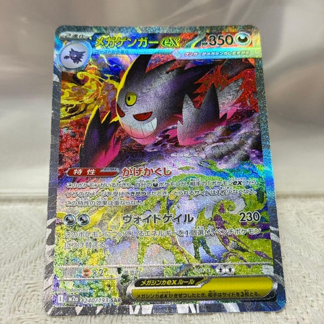 ポケモンカード メガドリームex メガゲンガーex sar