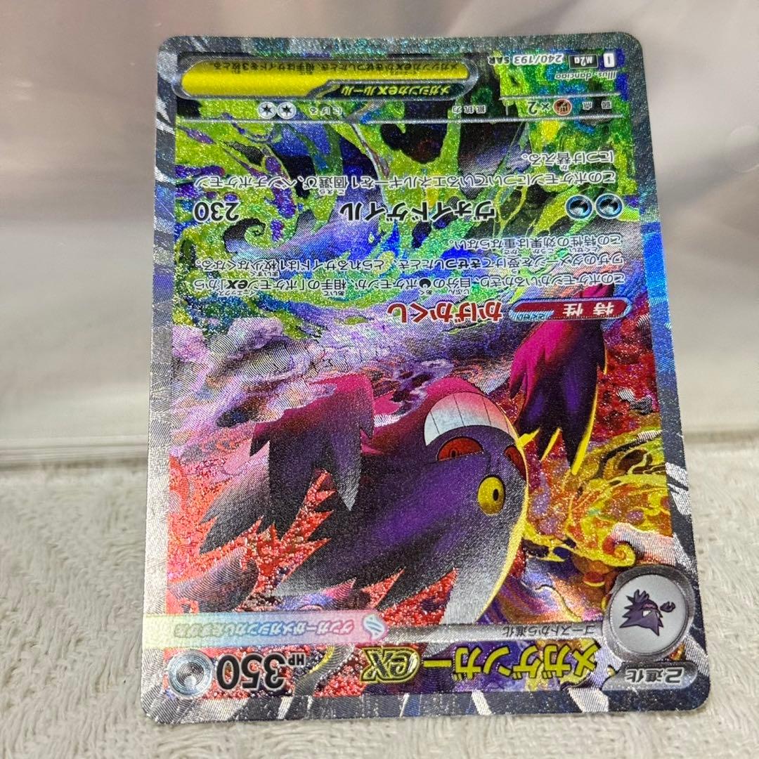 ポケモンカード メガドリームex メガゲンガーex sar