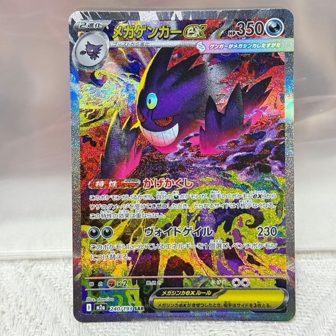 ポケモンカード メガドリームex メガゲンガーex sar