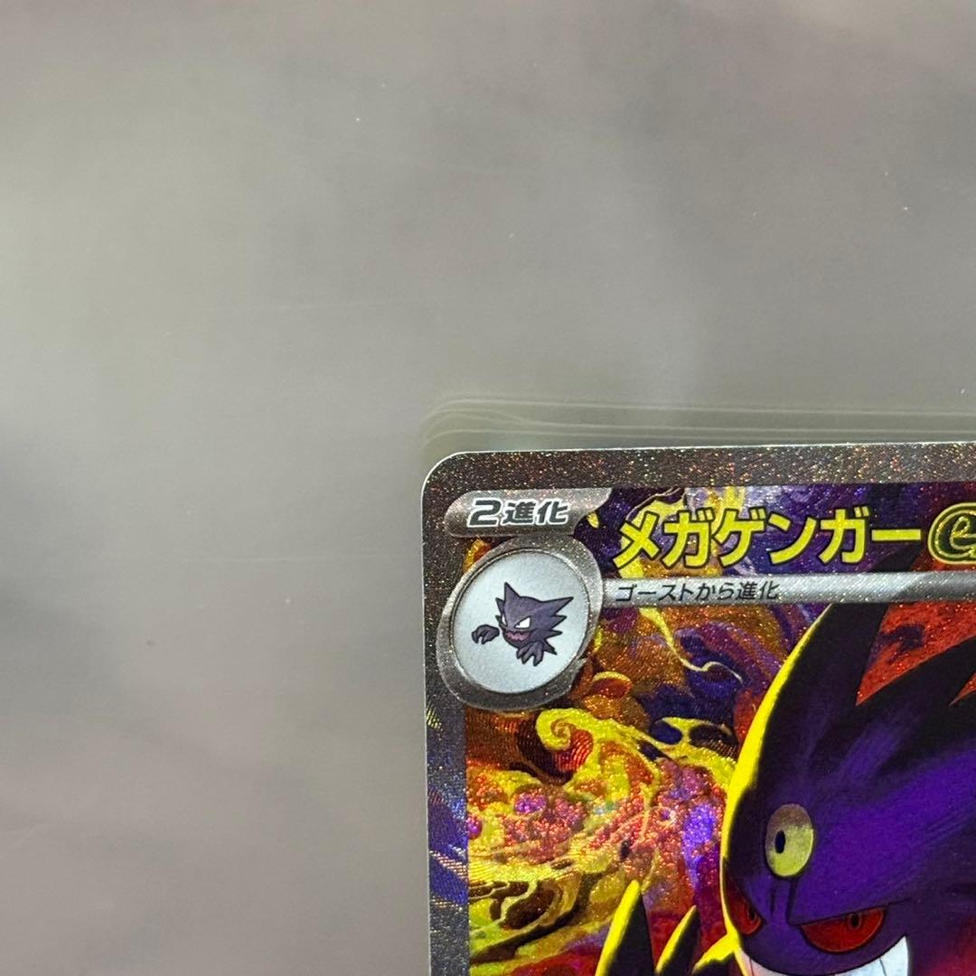 ポケモンカード メガドリームex メガゲンガーex sar