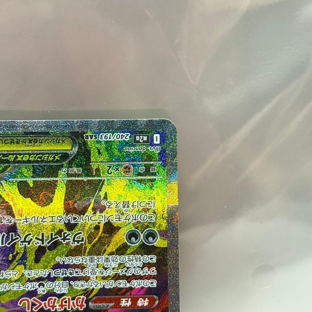 ポケモンカード メガドリームex メガゲンガーex sar