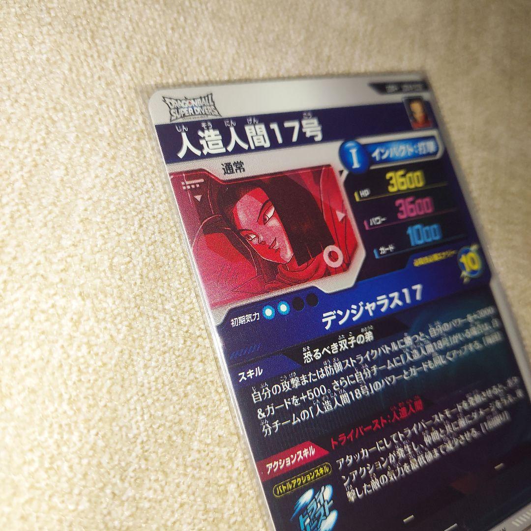 ドラゴンボールスーパーダイバーズ SDV4-026 人造人間17号 パラレル