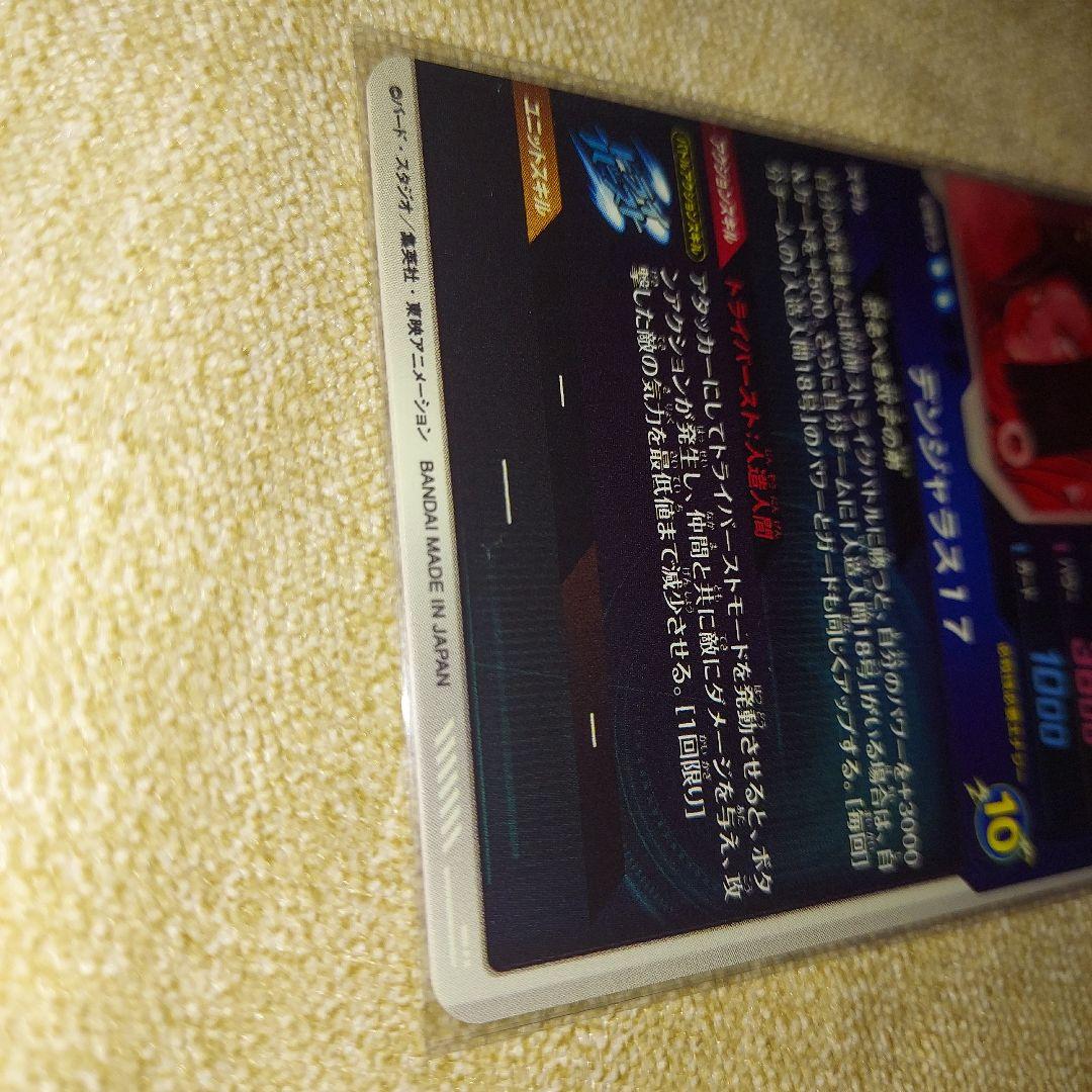 ドラゴンボールスーパーダイバーズ SDV4-026 人造人間17号 パラレル