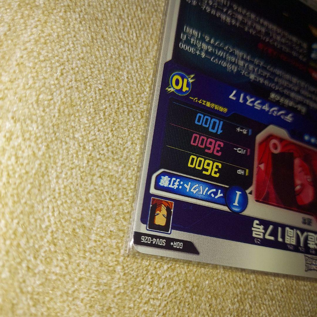 ドラゴンボールスーパーダイバーズ SDV4-026 人造人間17号 パラレル