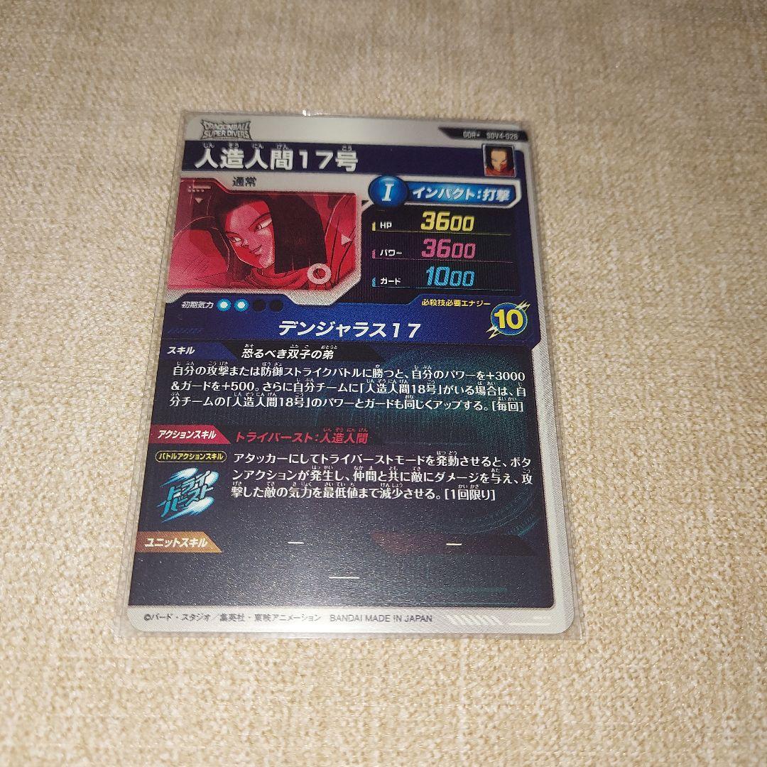 ドラゴンボールスーパーダイバーズ SDV4-026 人造人間17号 パラレル