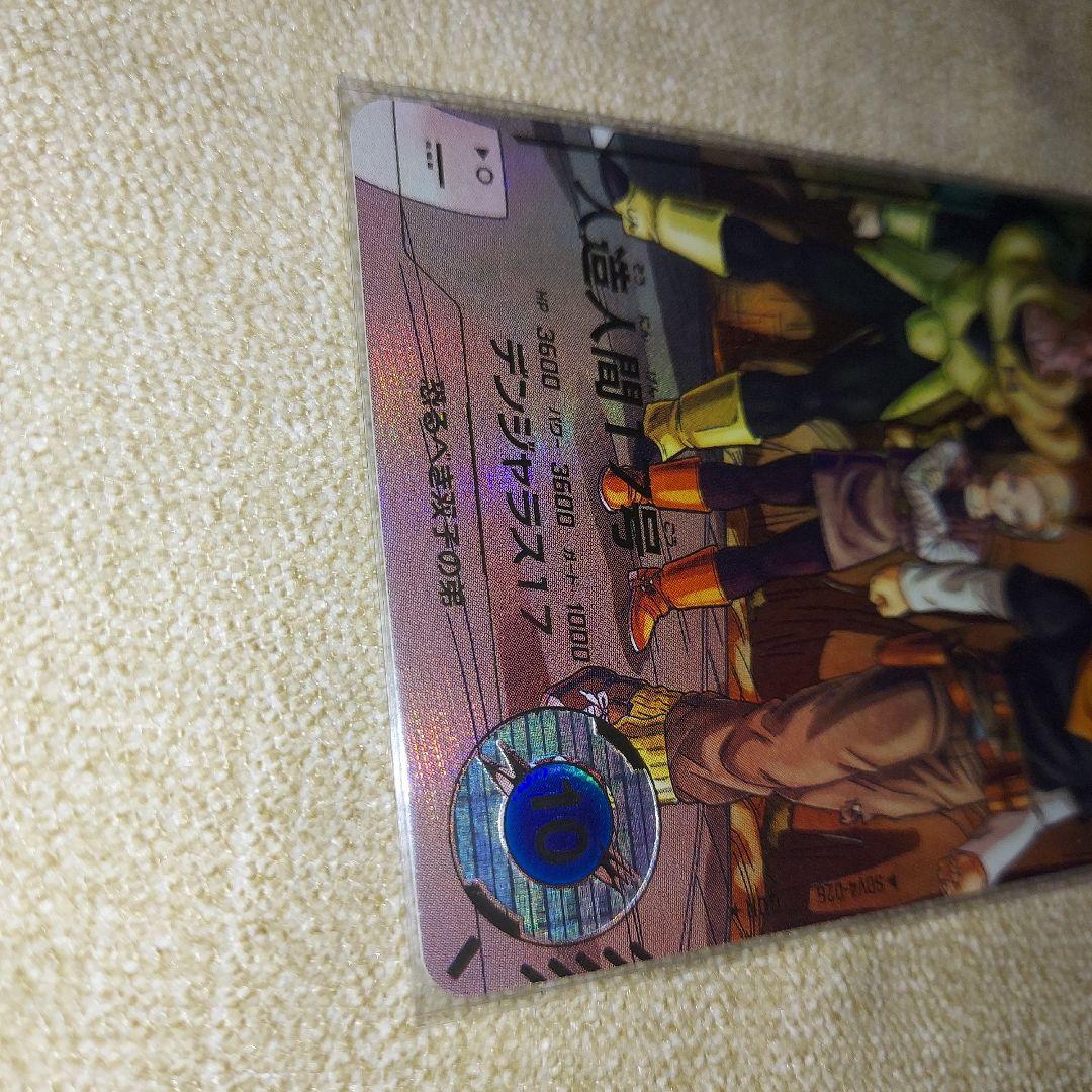 ドラゴンボールスーパーダイバーズ SDV4-026 人造人間17号 パラレル