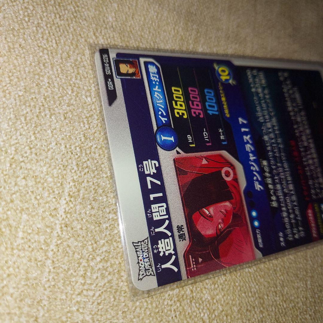 ドラゴンボールスーパーダイバーズ SDV4-026 人造人間17号 パラレル