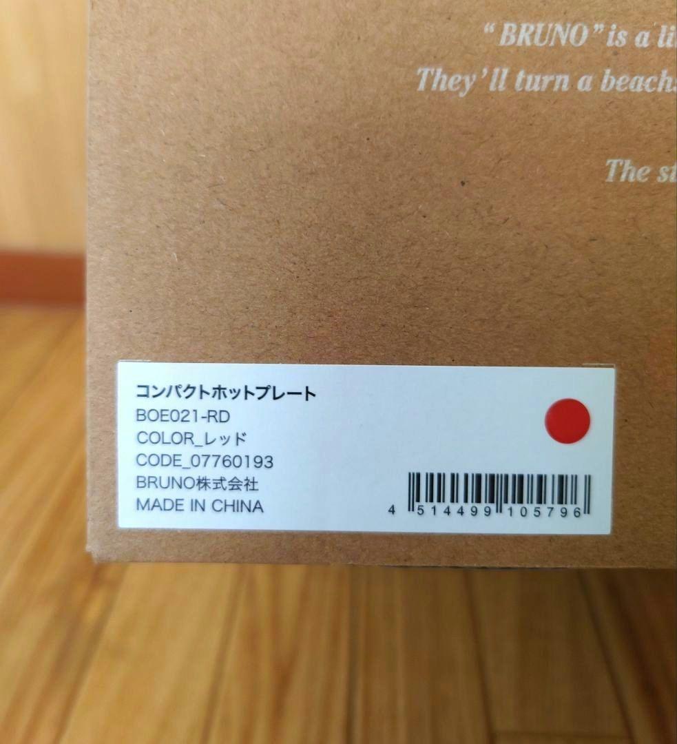 BRUNO ブルーノコンパクトホットプレートレッド