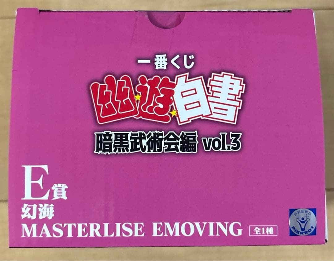 一番くじ 幽遊白書 暗黒武術会編 vol.3 ラストワン賞妖狐蔵馬とE幻海