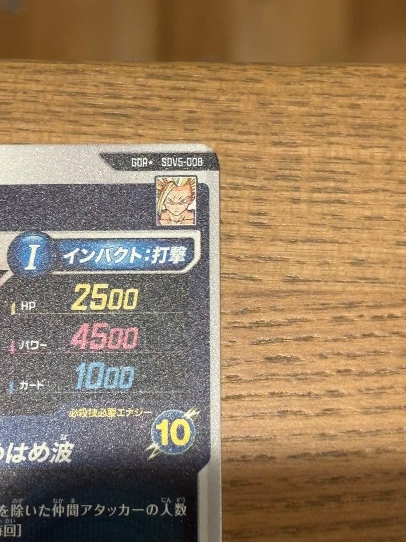 ドラゴンボールスーパーダイバーズ　SDV5-008 パラレル 孫悟飯:少年期