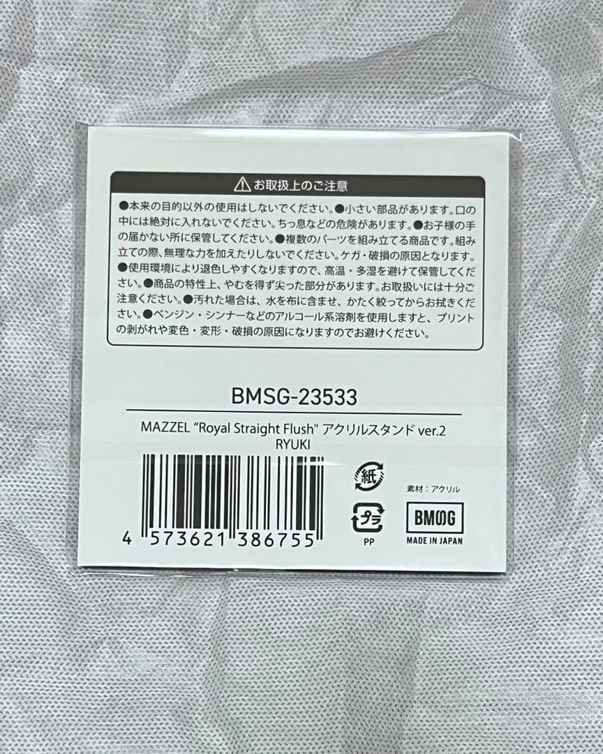 MAZZEL リュウキ アクリルスタンド