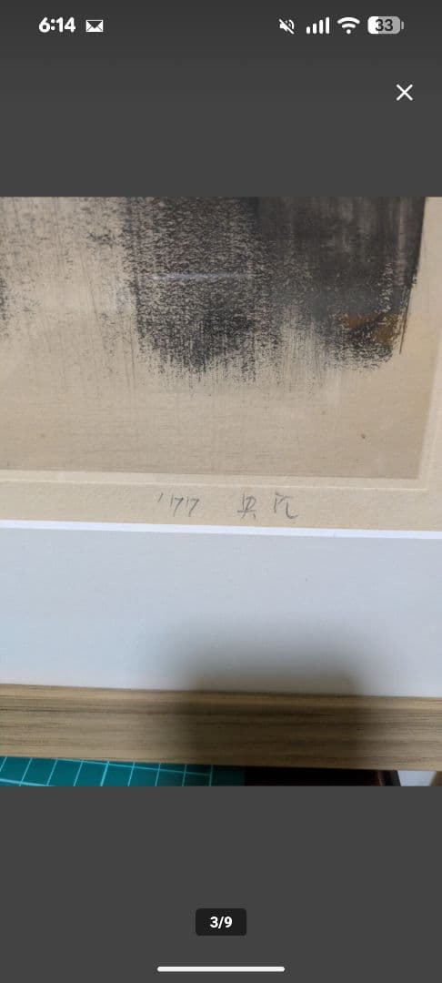 小野具定 版画「不帰者」'77年制作 A.P.版 額装 創画会会員（物故作家）