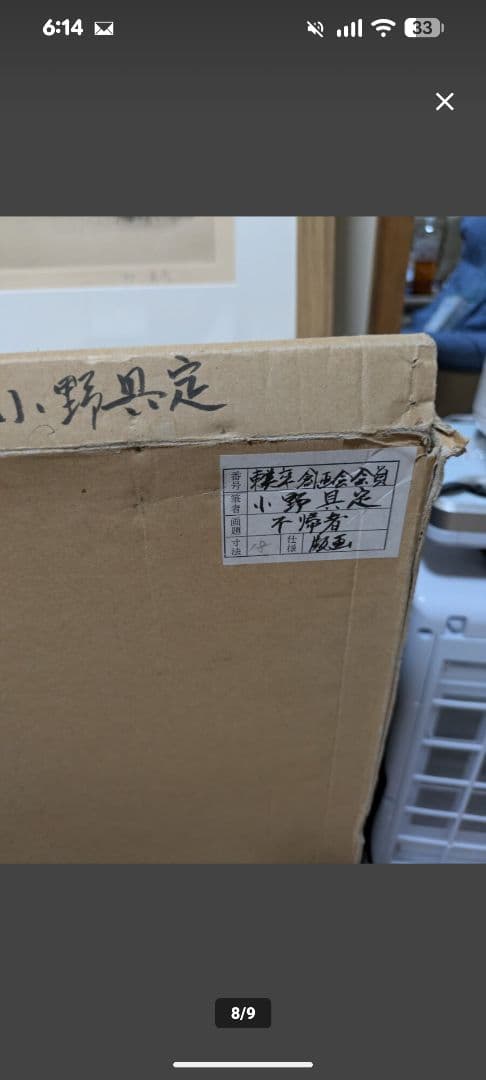 小野具定 版画「不帰者」'77年制作 A.P.版 額装 創画会会員（物故作家）