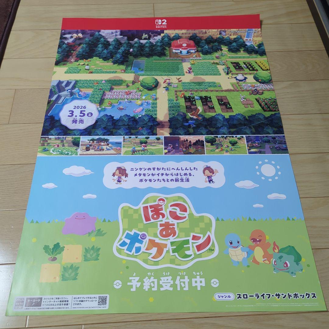 ぽこあポケモンポスター2枚