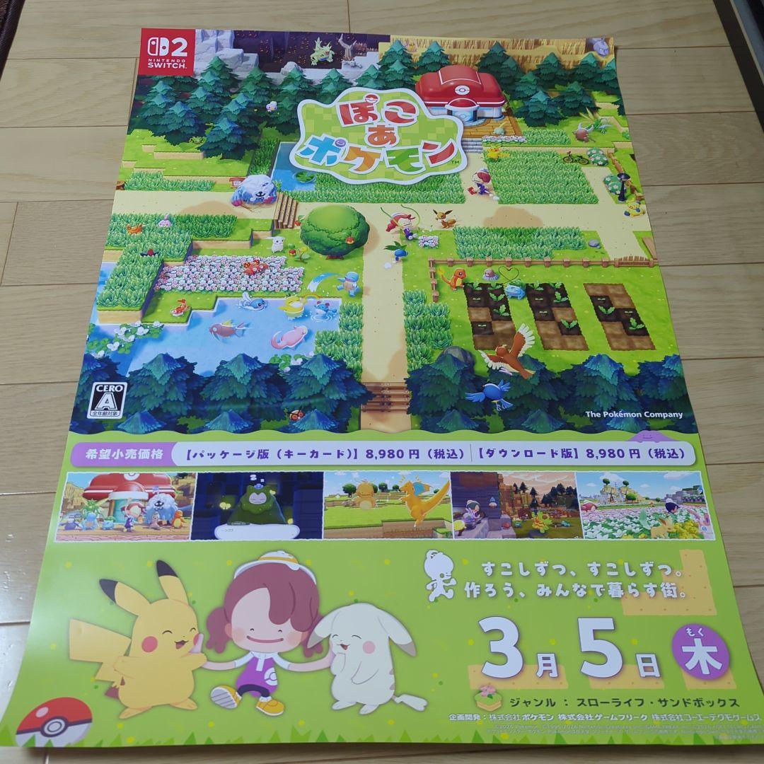 ぽこあポケモンポスター2枚