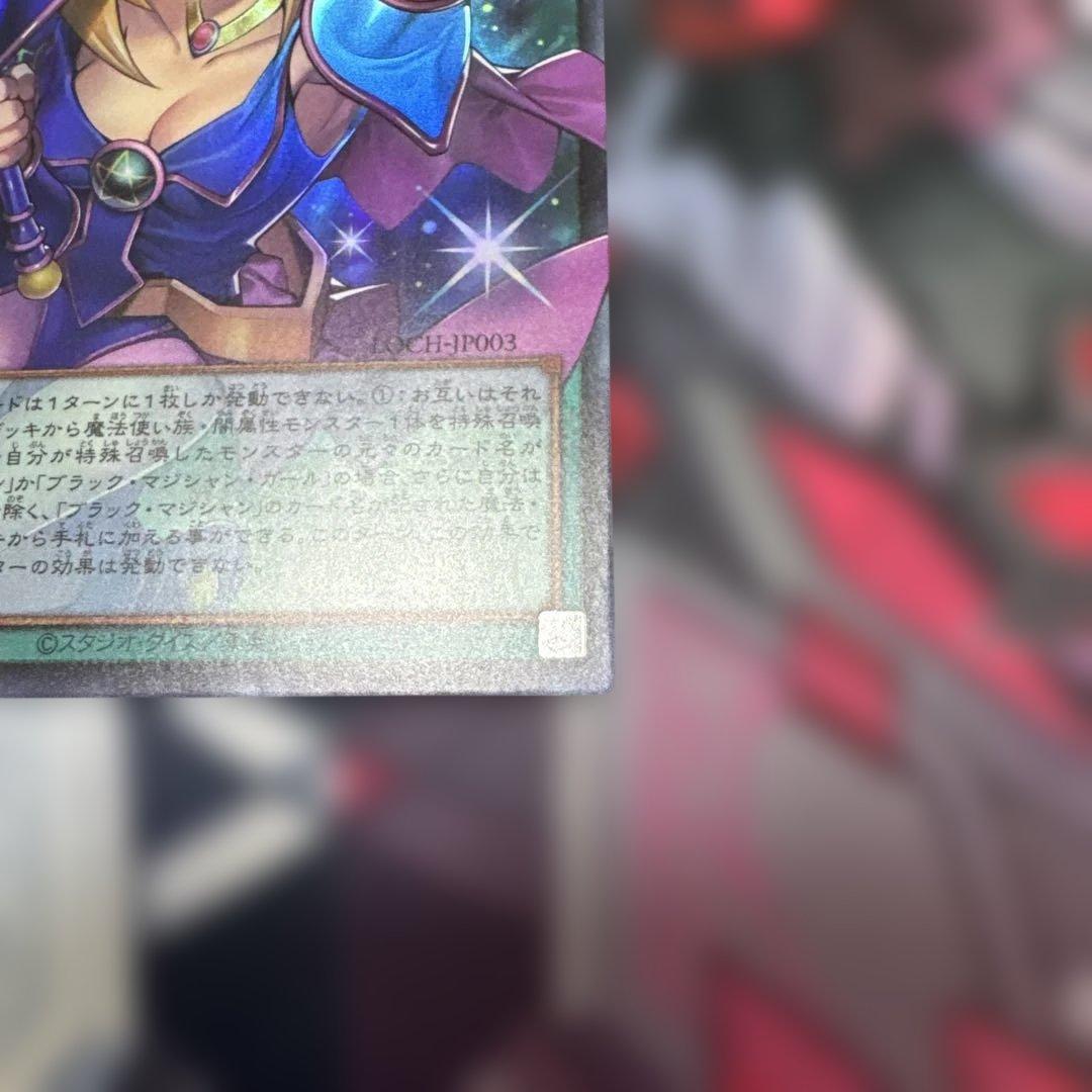 遊戯王OCG 黒魔導のカーテン ウルトラレア