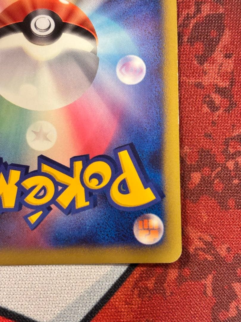 リザードン ☆: 1ED[DP6 092/092](拡張パック「破空の激闘」)