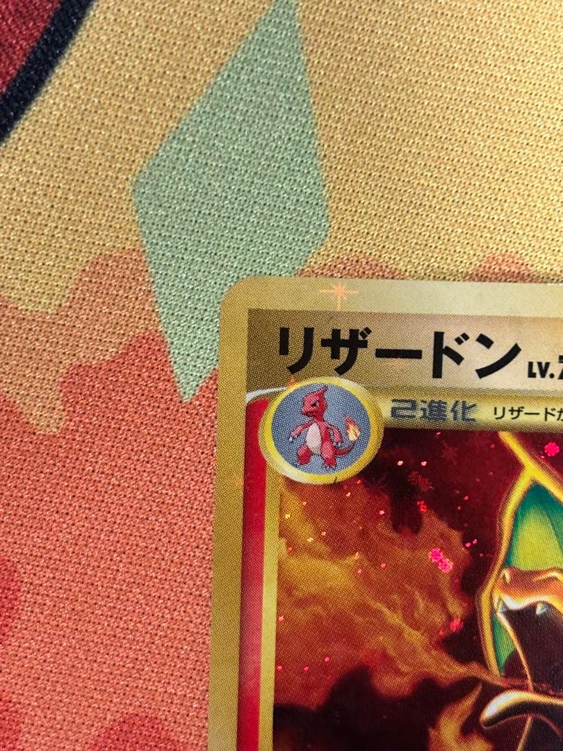 リザードン ☆: 1ED[DP6 092/092](拡張パック「破空の激闘」)