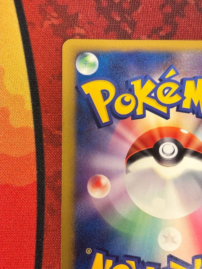 リザードン ☆: 1ED[DP6 092/092](拡張パック「破空の激闘」)