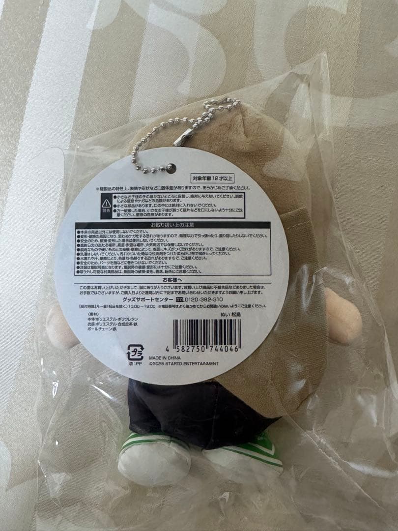 Timelesz 松島聡 ぬい