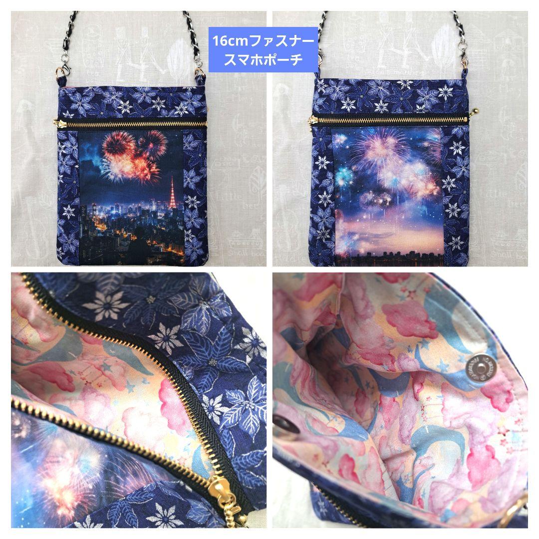 ろみお様⑱トートバッグ、スマホポーチ