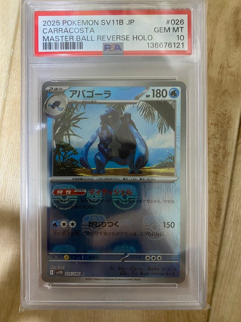 ポケモンカード PSAグレード付き 3枚セット 1box