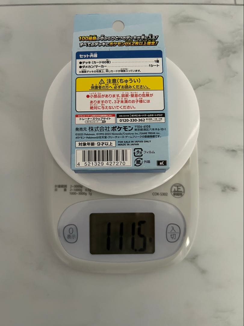 ポケモンカード　スタートデッキ100 バトルコレクション　111.5g